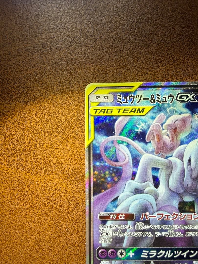 ミュウツー&ミュウGX SA