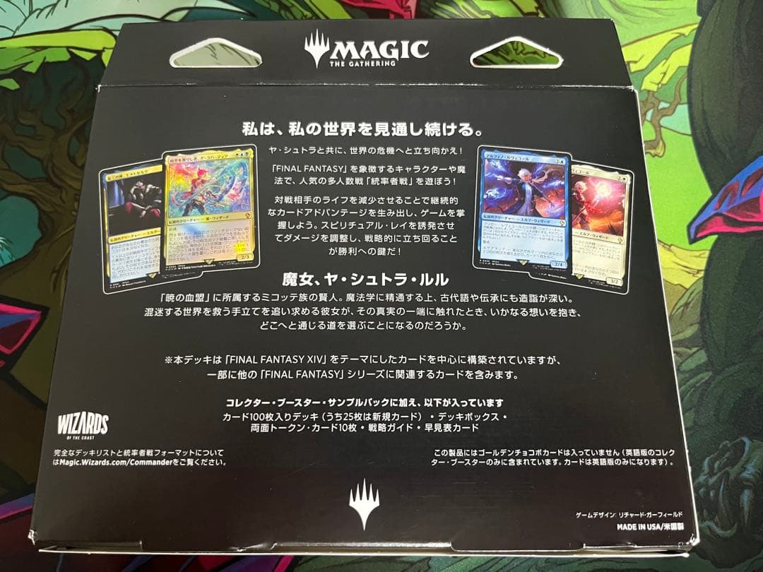 新品未開封 FF 統率者 サイオンズスペル ファイナルファンタジー 日本語版