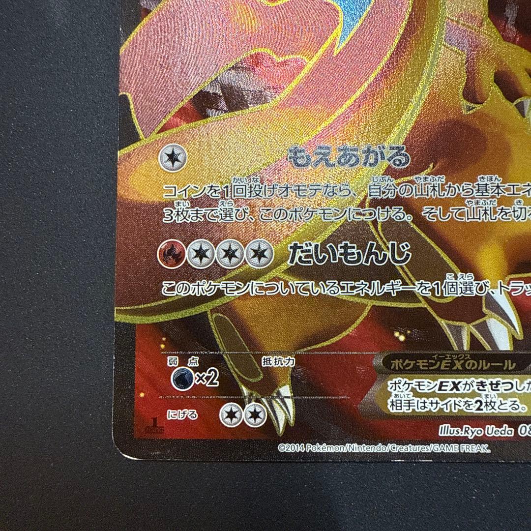 リザードンEX SR XY2 ワイルドブレイズ 081/080