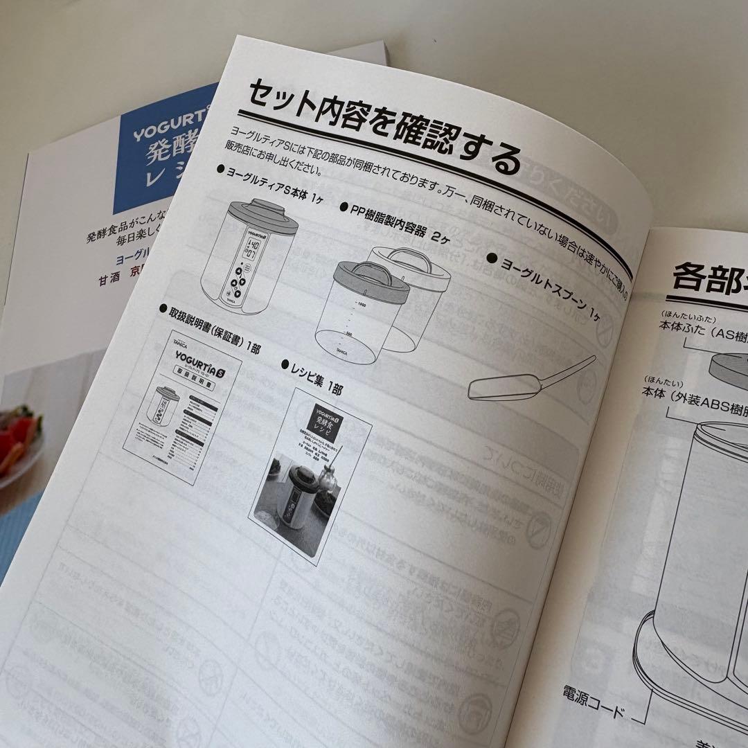TANICA タニカ　ヨーグルティアS ヨーグルトメーカー YS-01