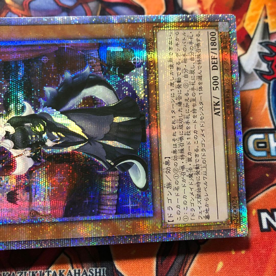 遊戯王 アジア版 20thシク ドラゴンメイド・チェイム ETCO-JP026