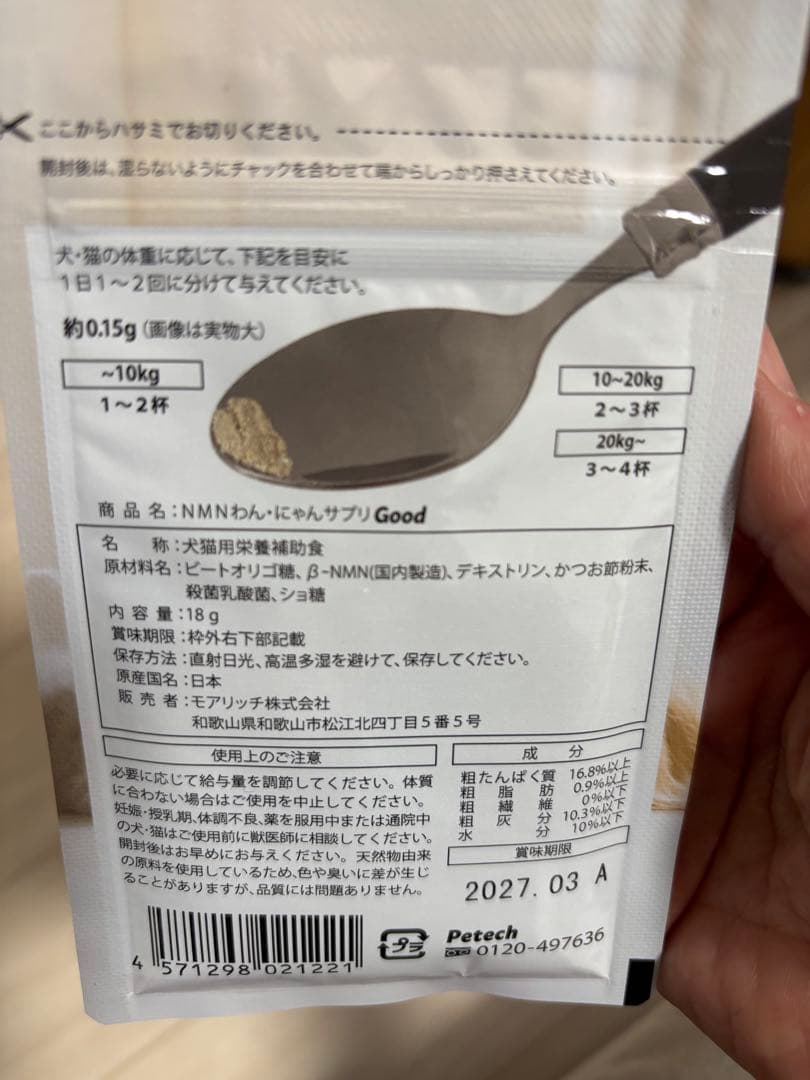 NMNサプリ NMN6000 Good モアリッチ 犬 3パックセット