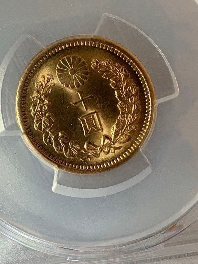 【本物保証】PCGS鑑定済　MS64 明治41年銘　新10円金貨