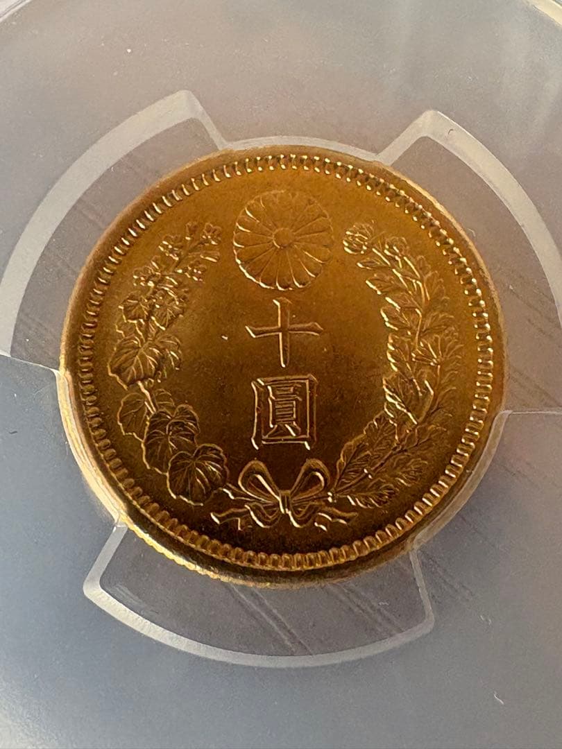 【本物保証】PCGS鑑定済　MS64 明治41年銘　新10円金貨