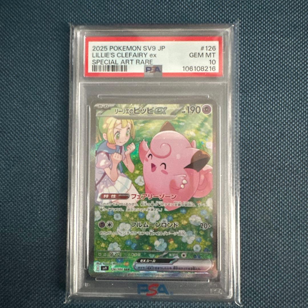 【 PSA10 】リーリエ3連番　リーリエのピッピ　リーリエのアブリボン