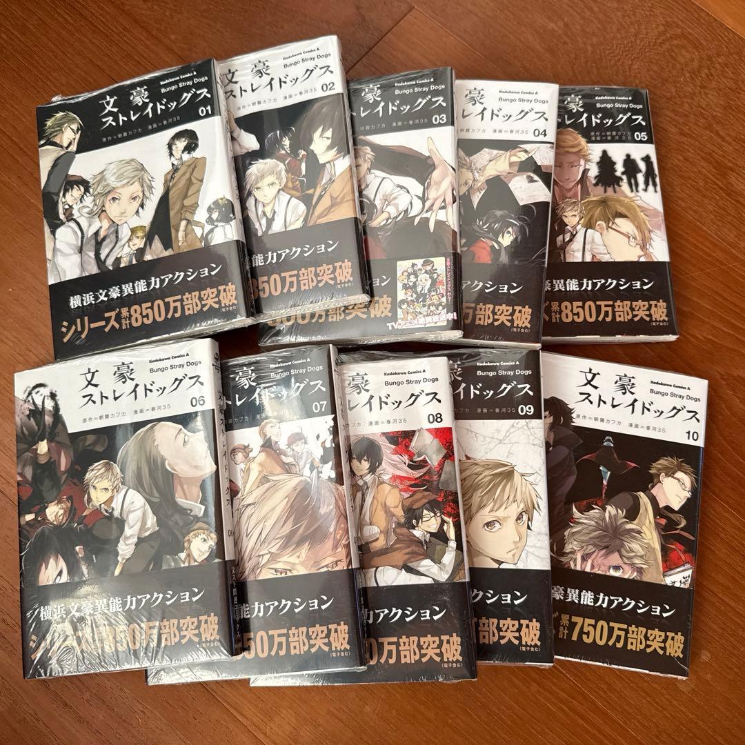 新品未開封　文豪ストレイドッグス　1〜20巻セット