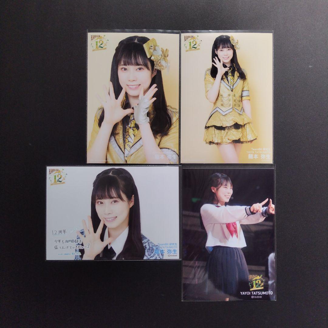 NMB48 8期生 龍本弥生 生写真 セット