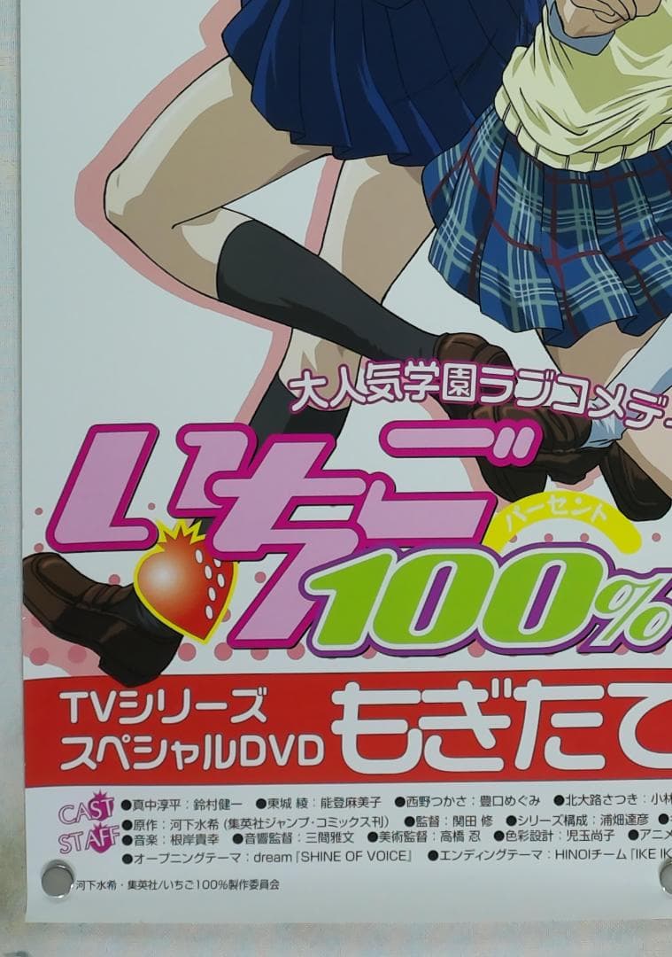 いちご100% B2ポスター