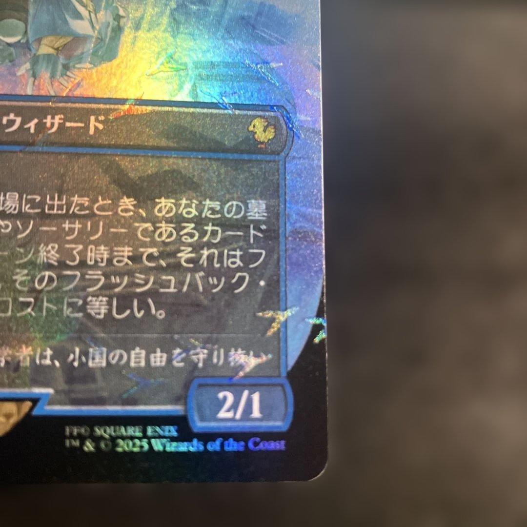 ひ*る様 MTG　foil日本語　瞬唱の魔道士　チョコボバンドル