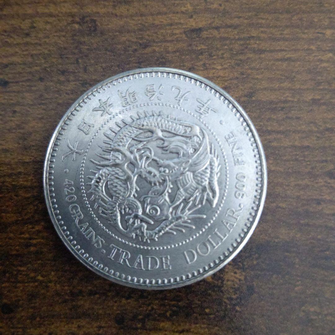 貿易銀 真贋不明 蔵から出てきました。値下げ交渉可能です