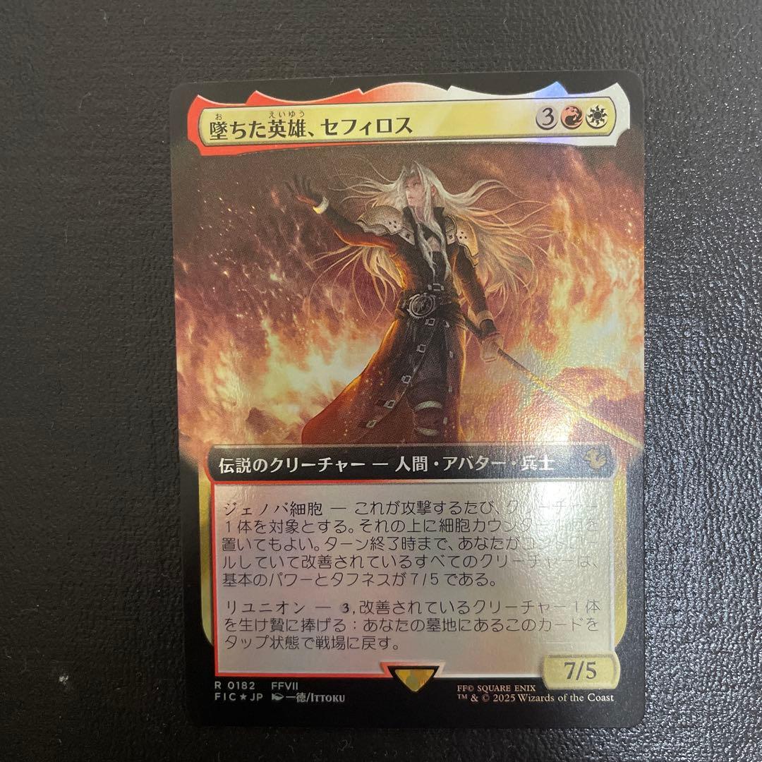 墜ちた英雄、セフィロス　拡張　foil 日本語