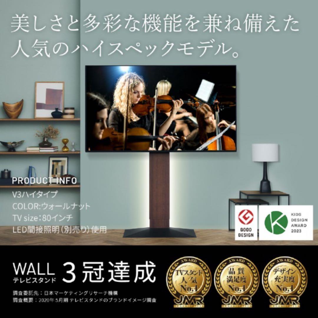 32～80V型対応 テレビスタンド WALL V3 ハイタイプ ホワイトオーク