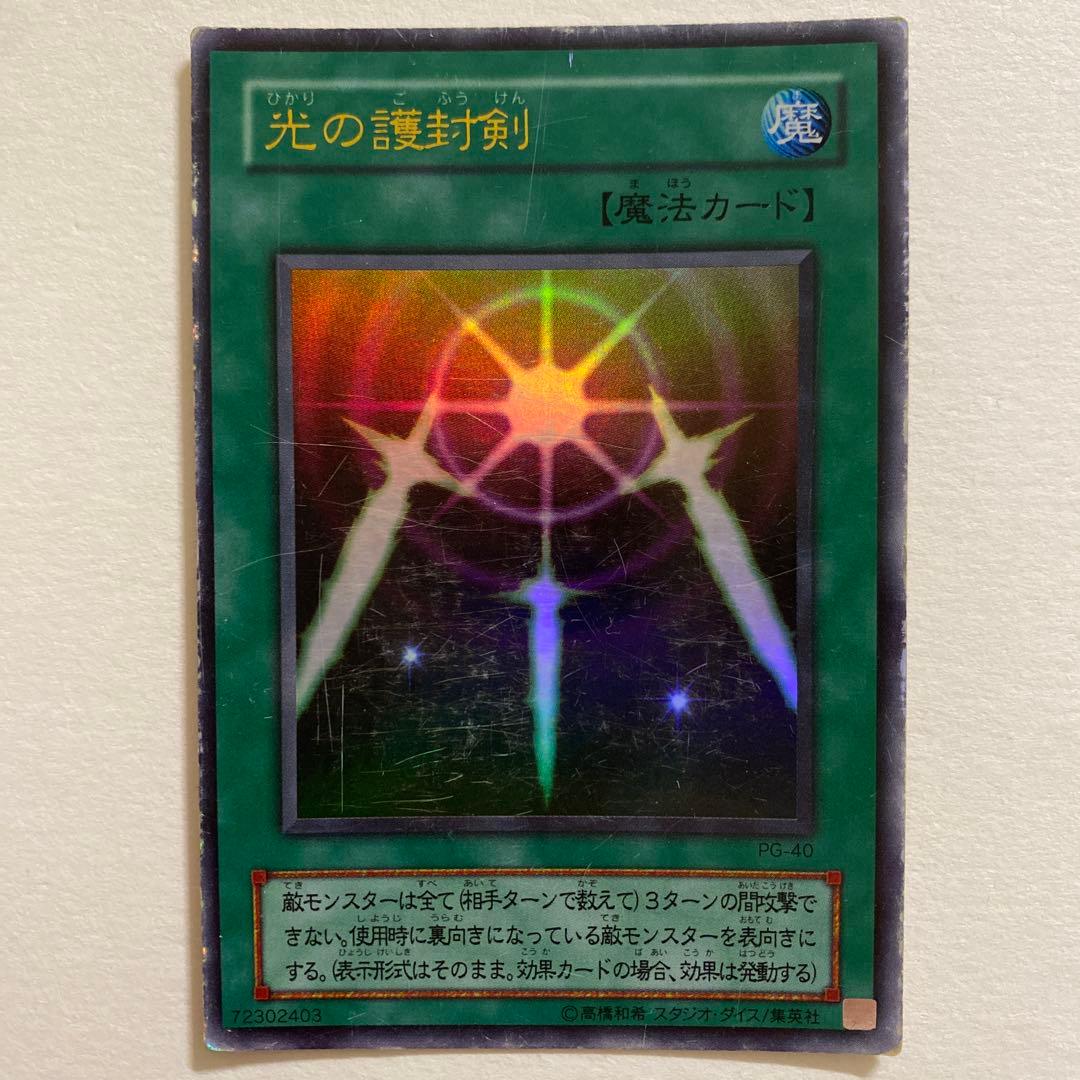 遊戯王　光の護封剣 ウルトラレア　PG-40