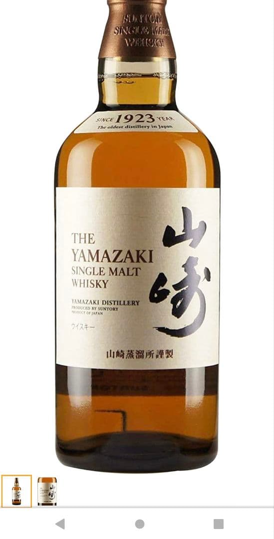 サントリー山崎シングルモルトウイスキー