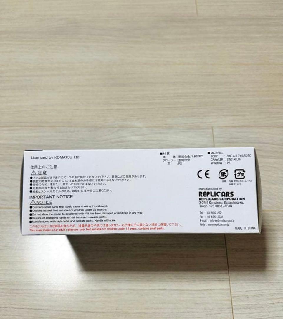 【新品未開封】　KOMATSU HB205-2 ハイブリッド 掘削機