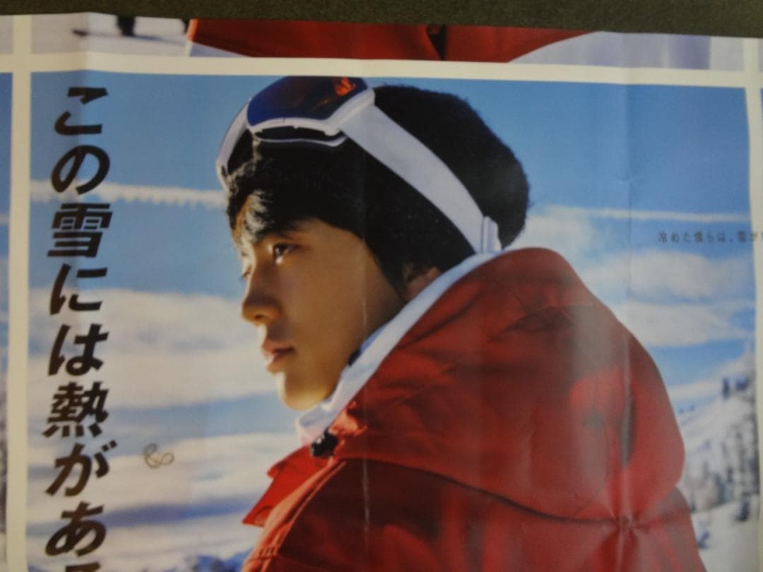 伊藤健太郎 JR SKISKI『この雪には熱がある。』 Ｂ0特大 ポスター2枚
