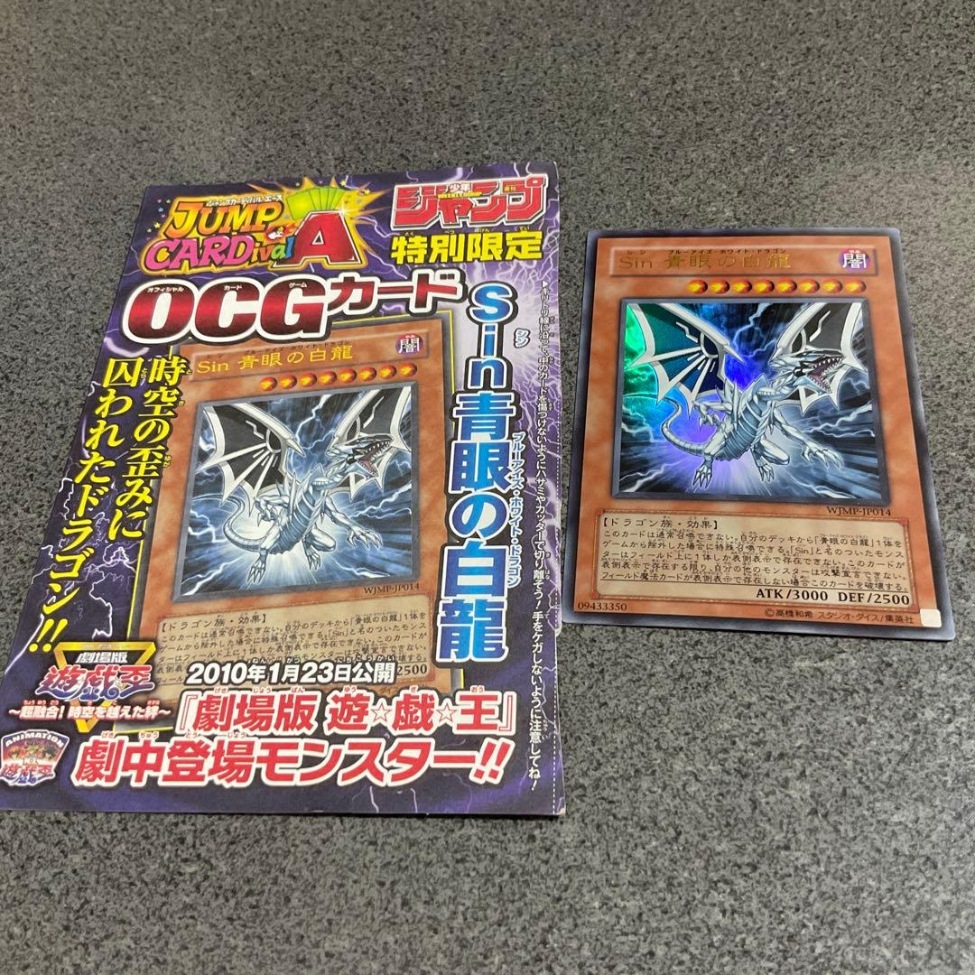 遊戯王OCG 青眼の白龍 特別版