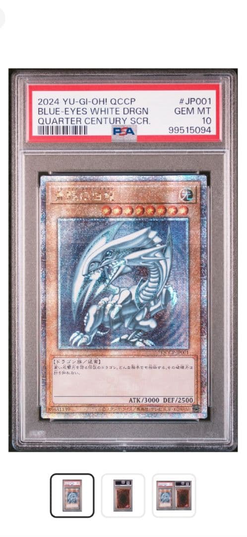 【遊戯王】 青眼の白龍 25th【PSA10】クオシク　アジア版