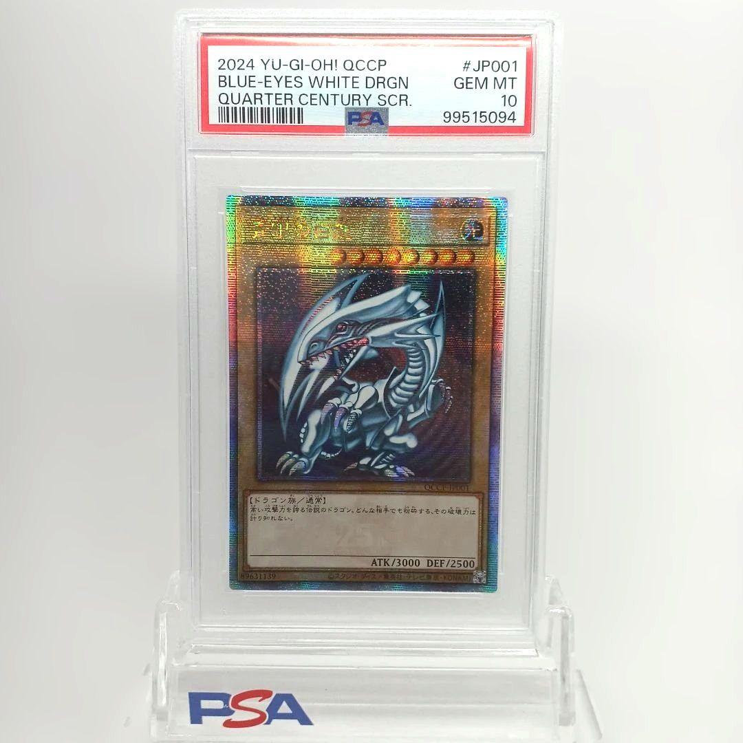 【遊戯王】 青眼の白龍 25th【PSA10】クオシク　アジア版