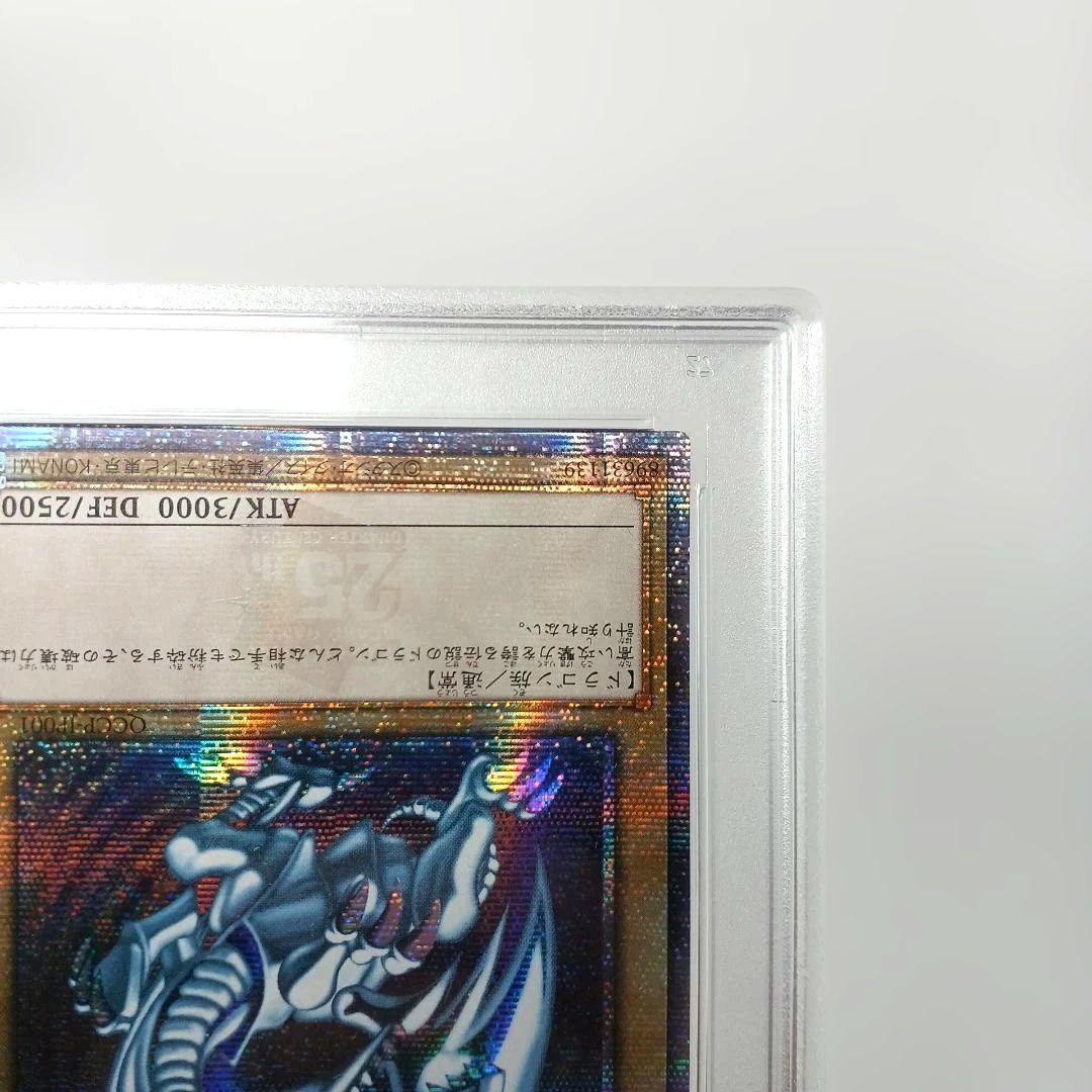 【遊戯王】 青眼の白龍 25th【PSA10】クオシク　アジア版