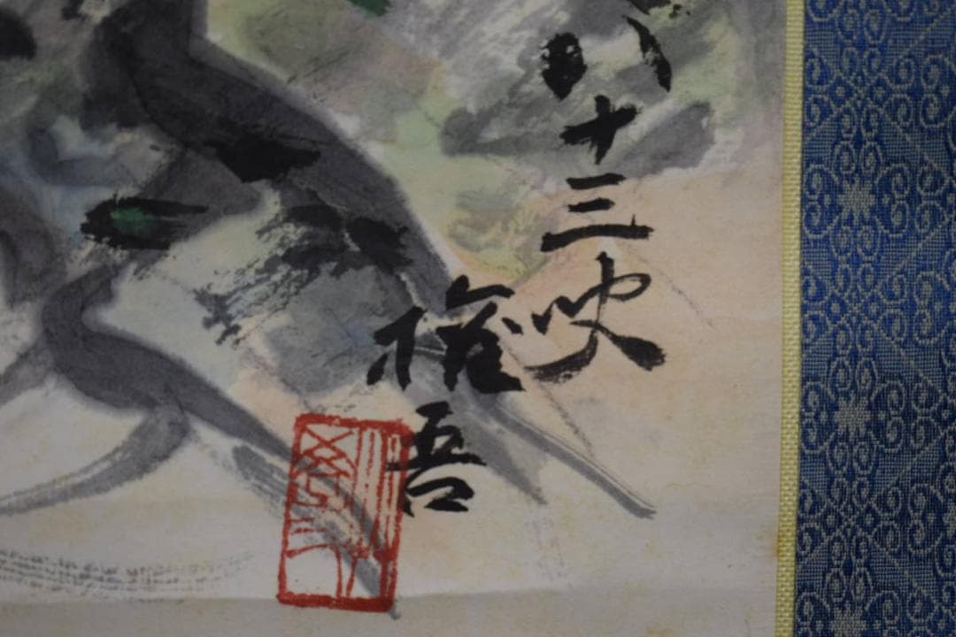 不詳/作者不詳/蓬莱仙境図/桐共箱付/布袋屋掛軸HH-452