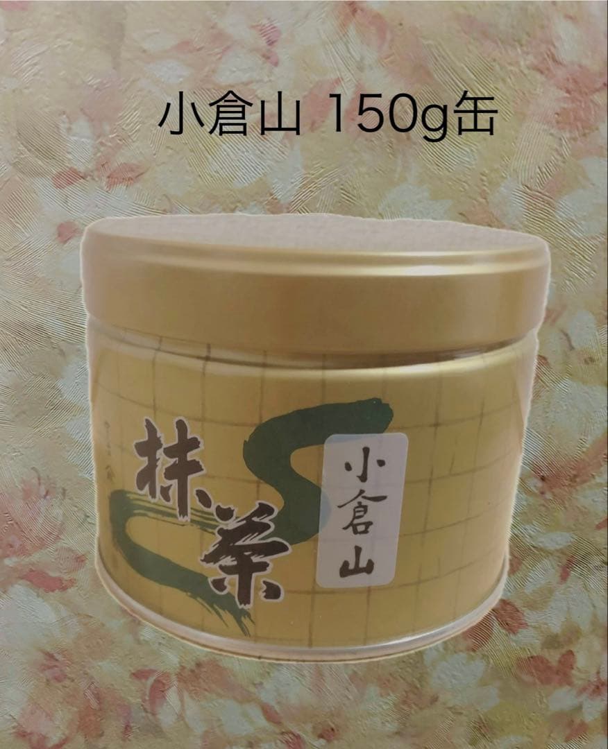 抹茶 小倉山 宇治茶 茶道 小山園 150g缶