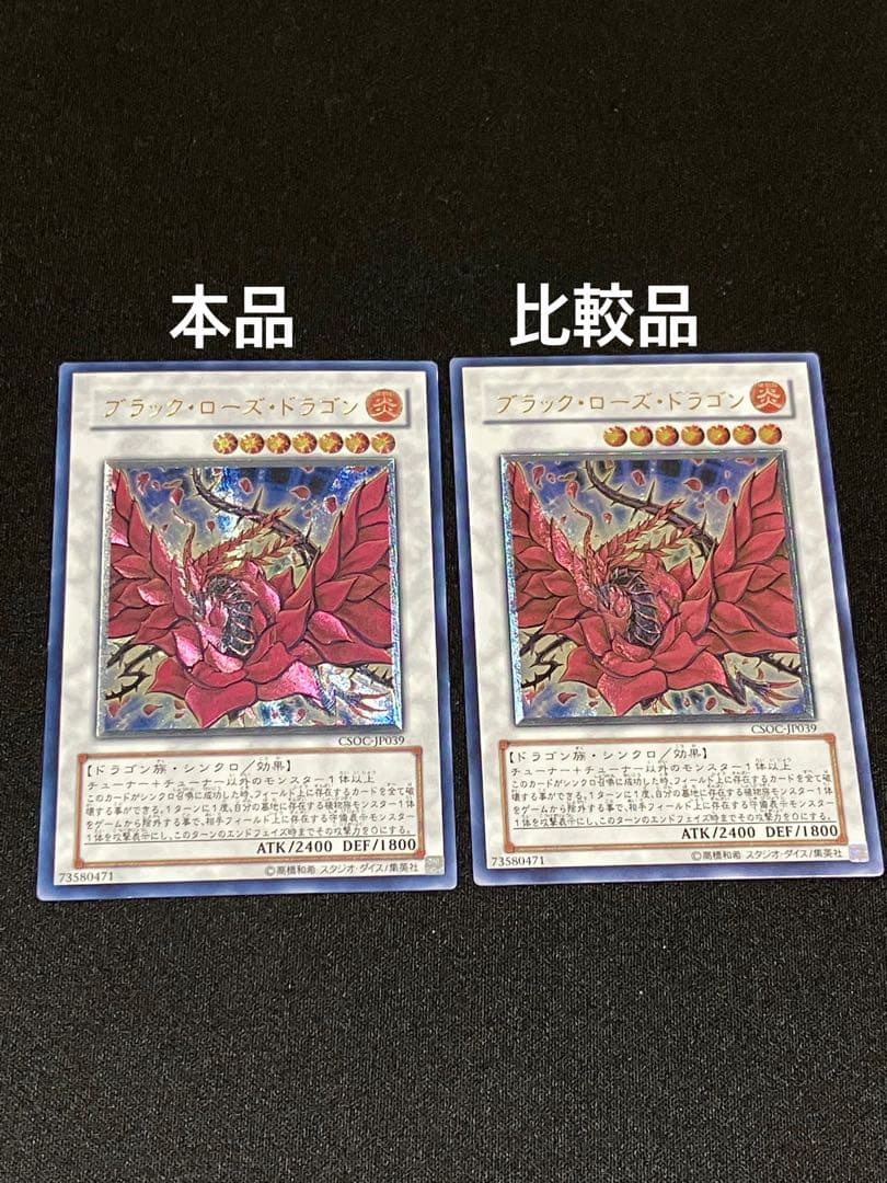 遊戯王OCG ブラック・ローズ・ドラゴン　レーリフ（彫深め）