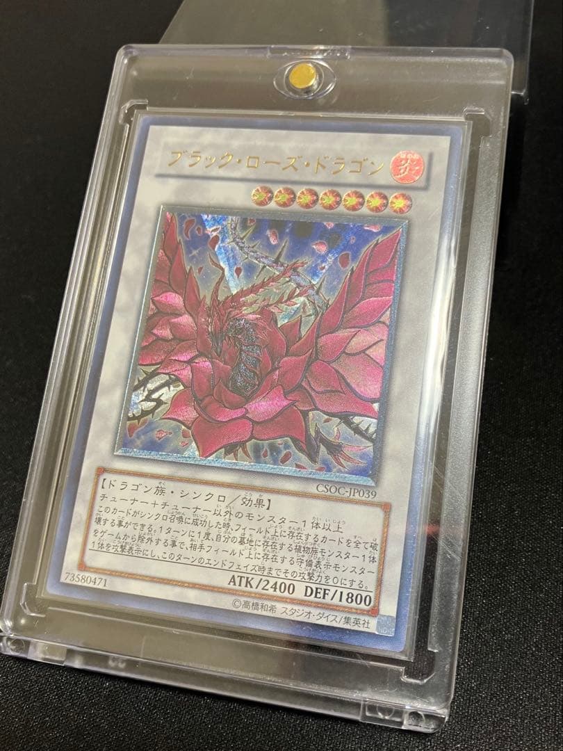 遊戯王OCG ブラック・ローズ・ドラゴン　レーリフ（彫深め）