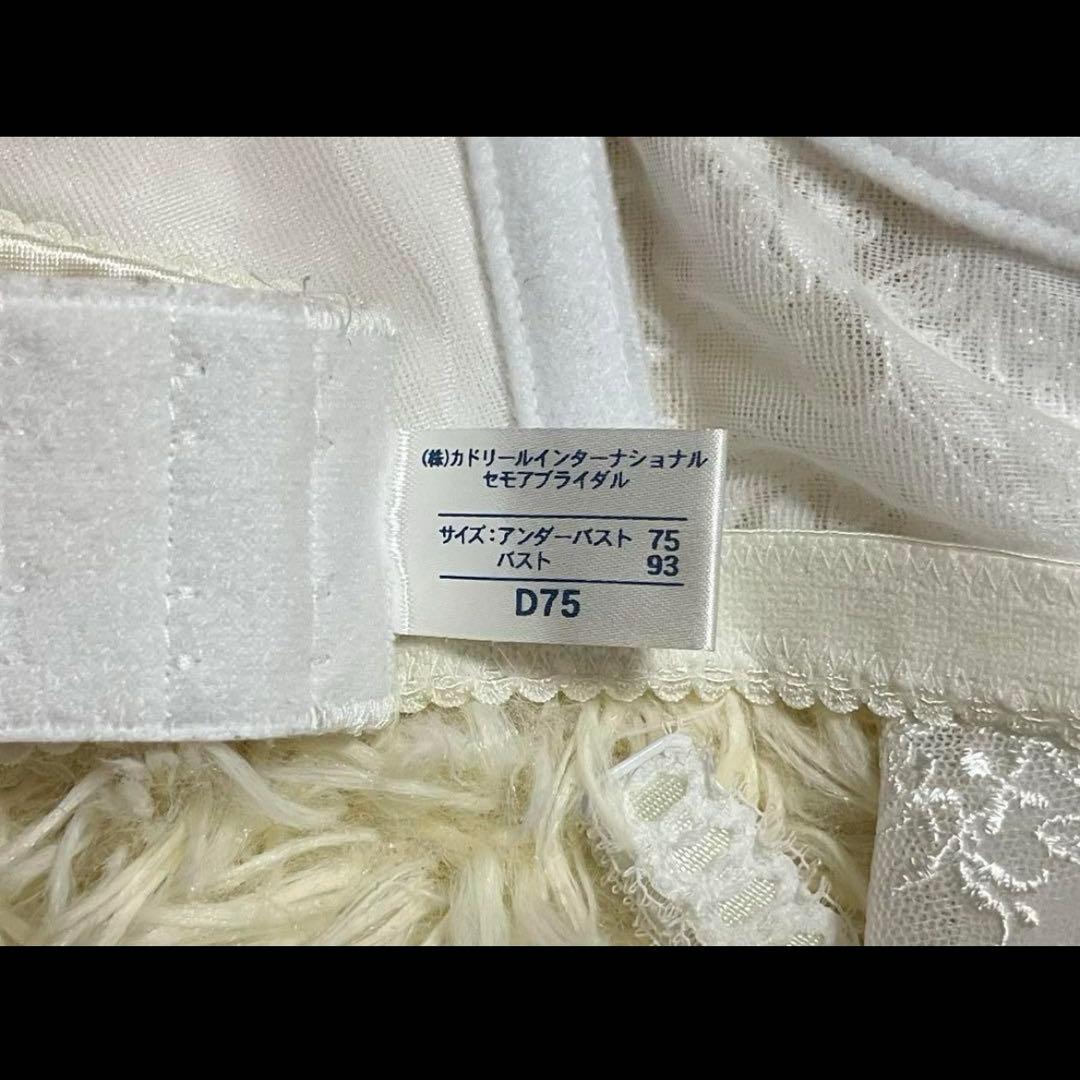 セモア　結婚式　ドレス　ブライダルインナー　D75 ブラ　70 コルセット