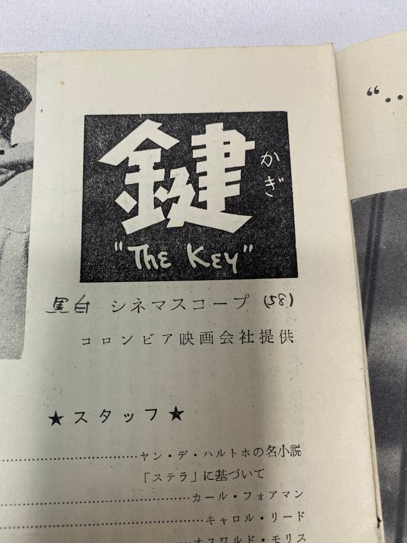 ★鍵The Key★映画パンフ＆チラシ★レア物★ミラノ座★67年保存