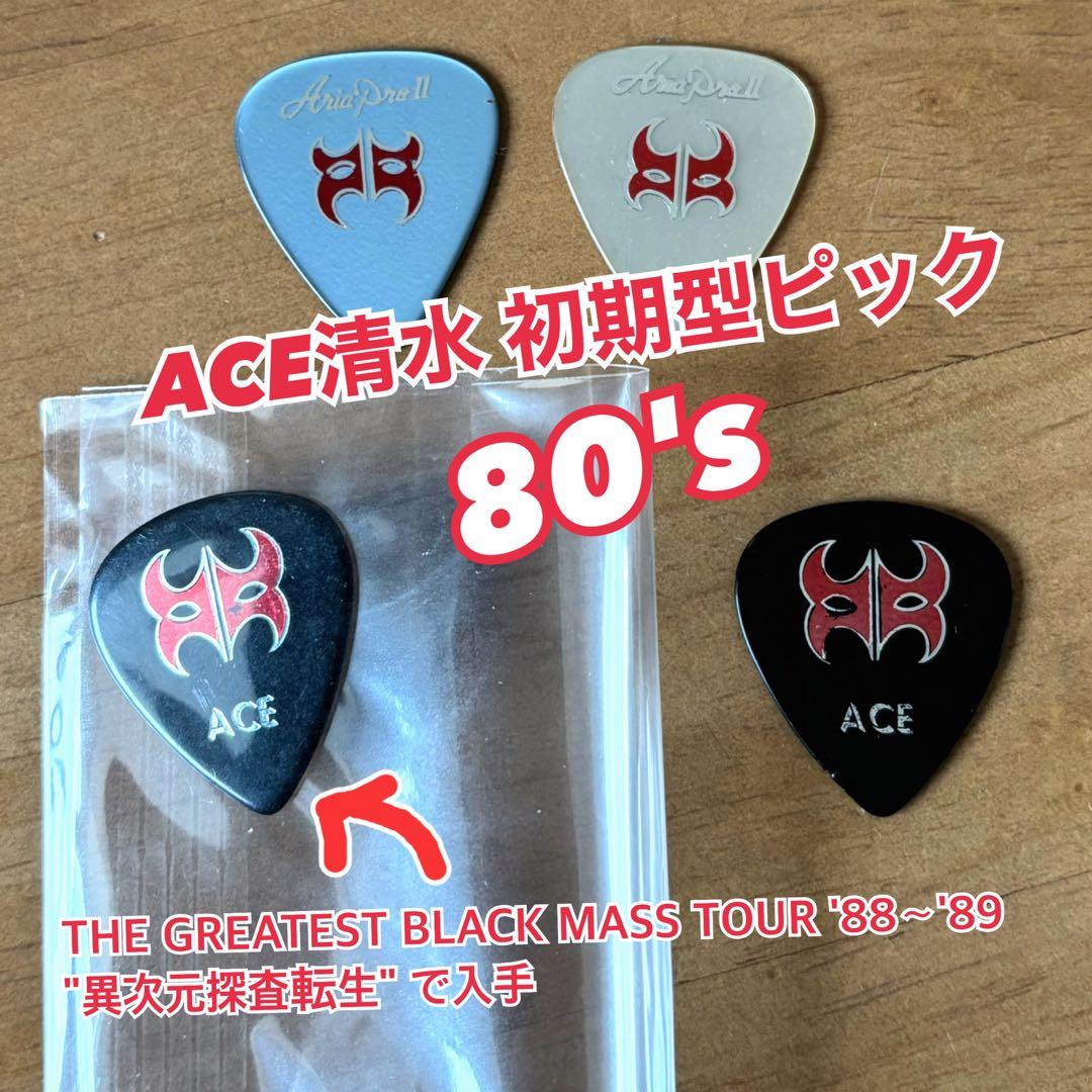 聖飢魔II エース清水　ピック　80年代　激レア