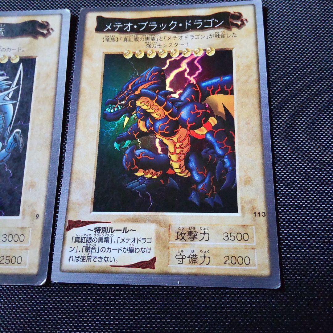 遊戯王OCG 海竜の守護者 & メテオ・ブラック・ドラゴン 希少カード