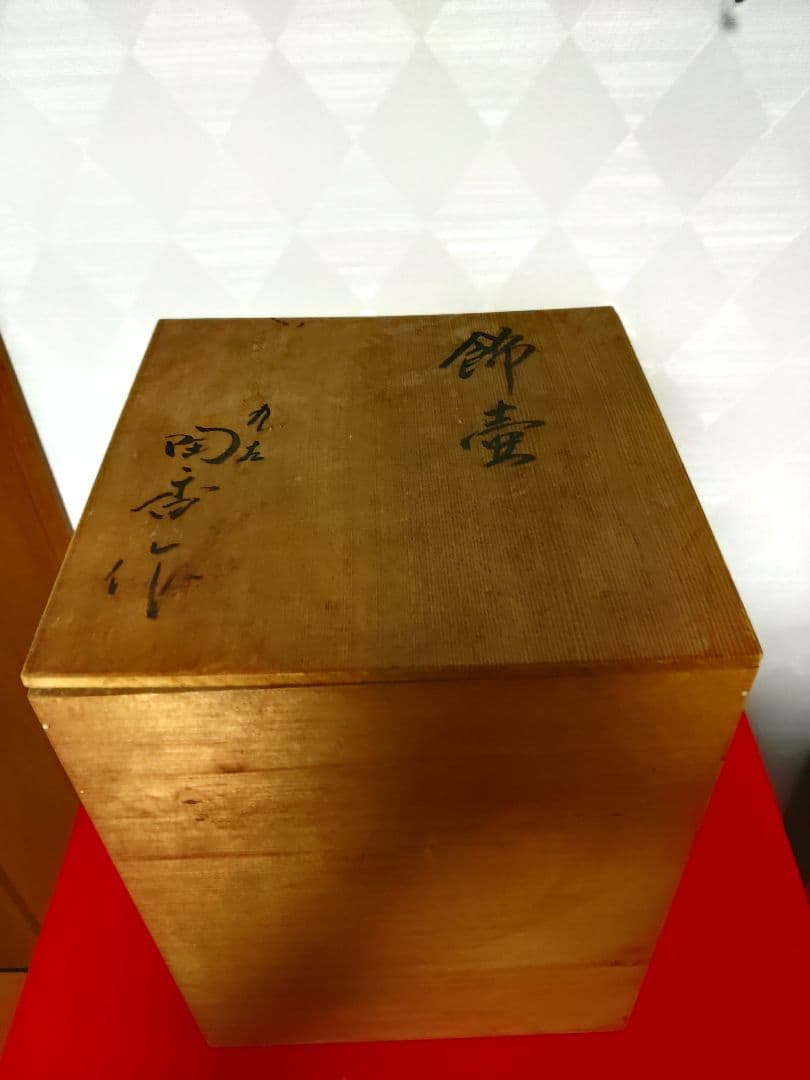 お気に入り　九谷焼　飾り壺