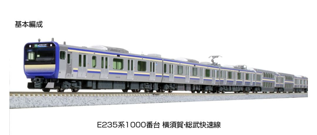 KATO　E 10-1702~05】E235系　横須賀総武快速線　15両フル編成