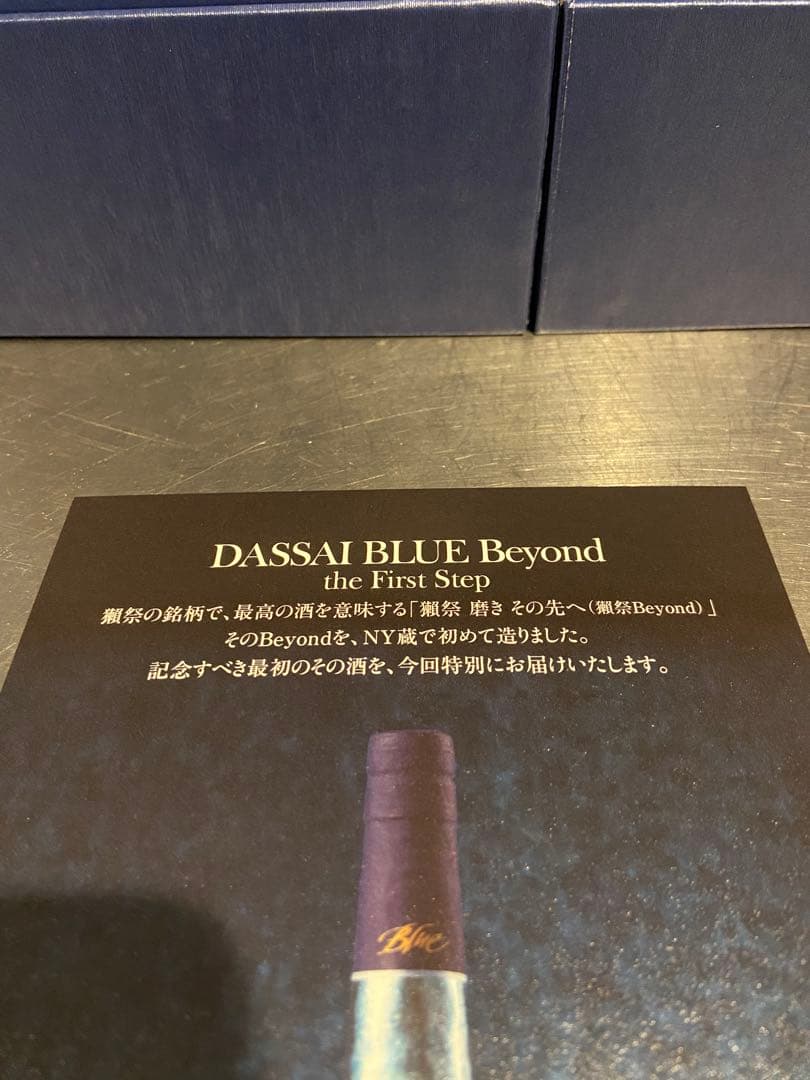 ＊100本限定＊DASSAI BLUE Beyond＊獺祭 磨き その先へ