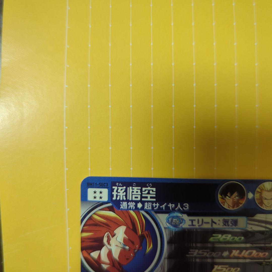 ドラゴンボールヒーローズ bm11-sec3 孫悟空