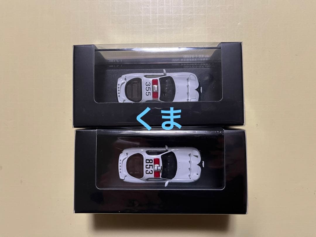 RAI'S 1/64 マツダ RX-7 新潟県警察交通機動隊　埼玉県警察高速隊
