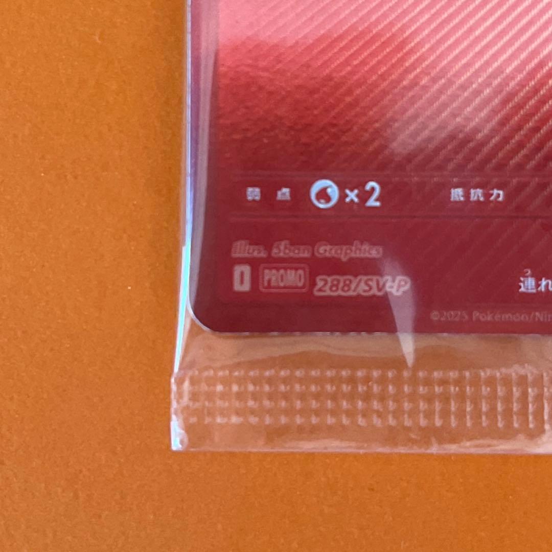 ビクティニ BWR 288/SV-P 未開封