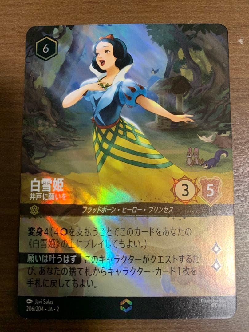 ディズニーロルカナ　「白雪姫」　エンチャンテッド