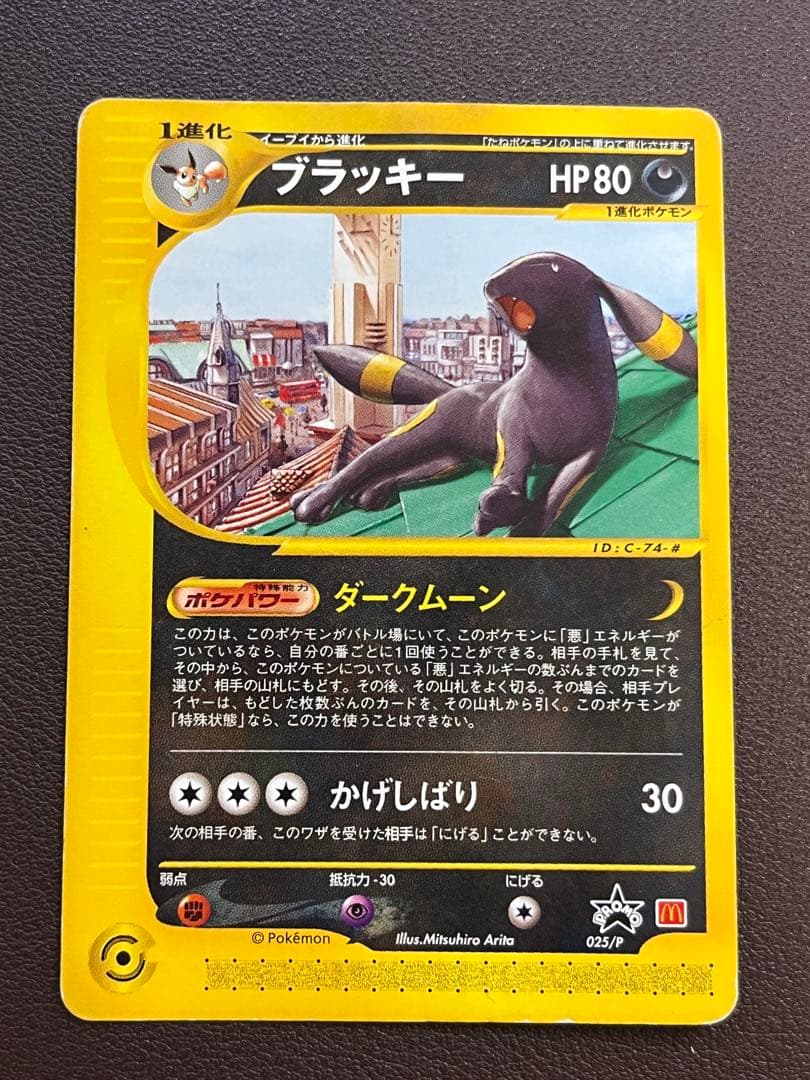 ブラッキー　マクドナルド　プロモカード 025/P