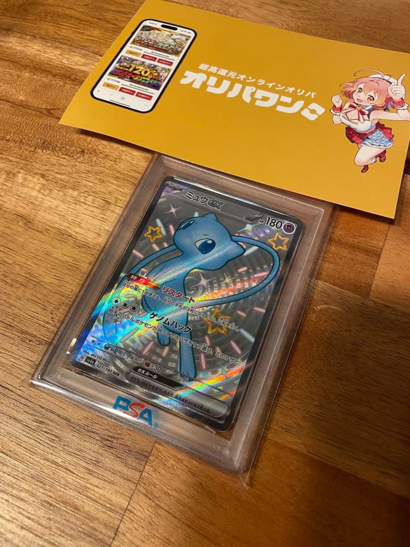 オリパ当選品☆PSA10 ミュウex ssr