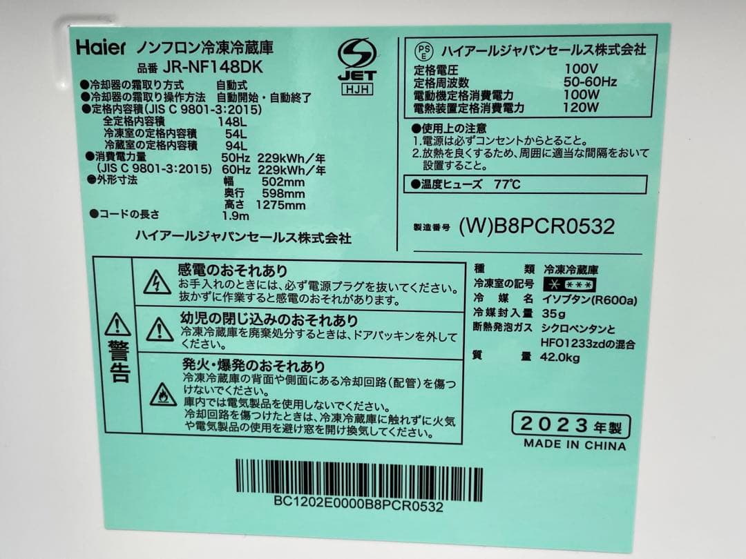 141 単身用　ハイアール冷蔵庫＆ヤマダセレクト洗濯機セット　仙台　宮城