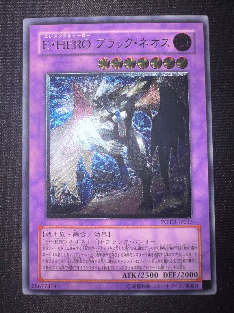 E .HERO 融合ネオス　レリーフセット