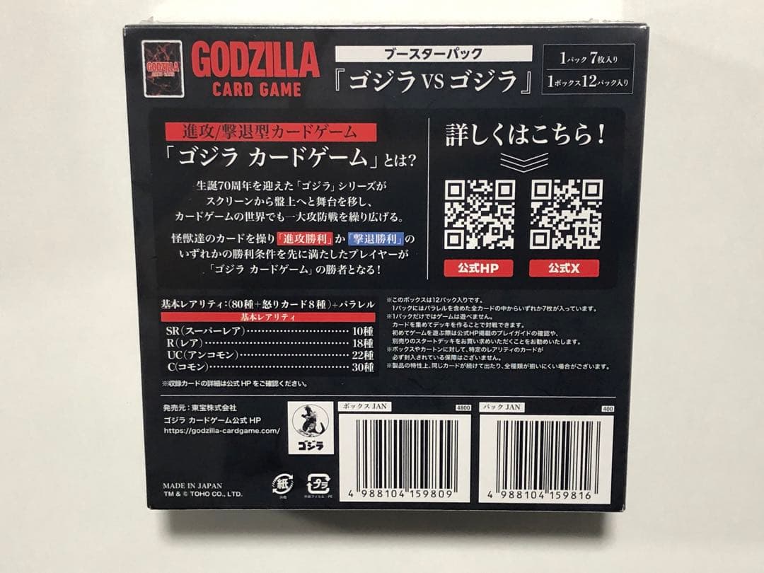 【新品未開封シュリンクつき】ゴジラカードゲーム　ボックス　9個　PRカードつき