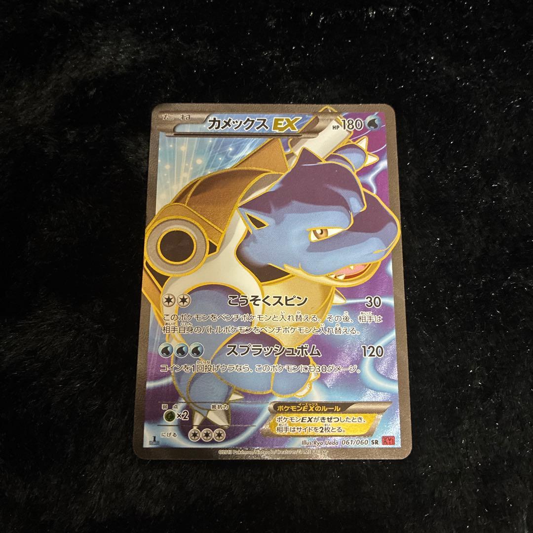 カメックスEX SR XY1 コレクションY 061/060