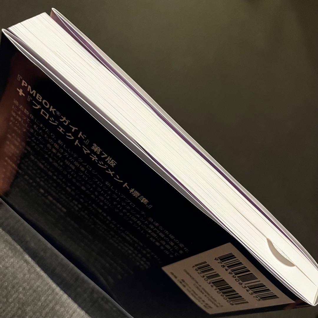 プロジェクトマネジメント知識体系ガイド PMBOK(R) ガイド 第7版