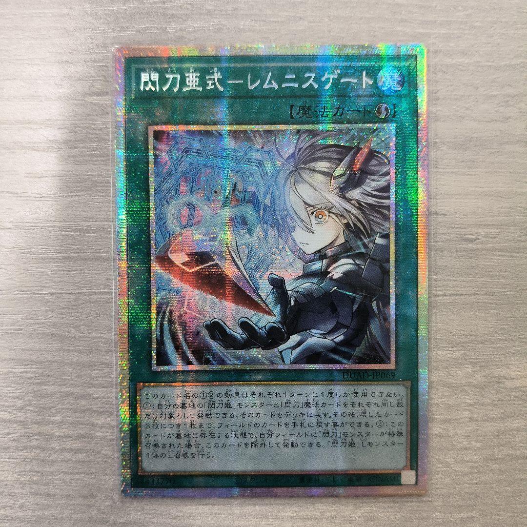 遊戯王　閃刀亜式ーレムニスゲート　プリシク アジア版 06