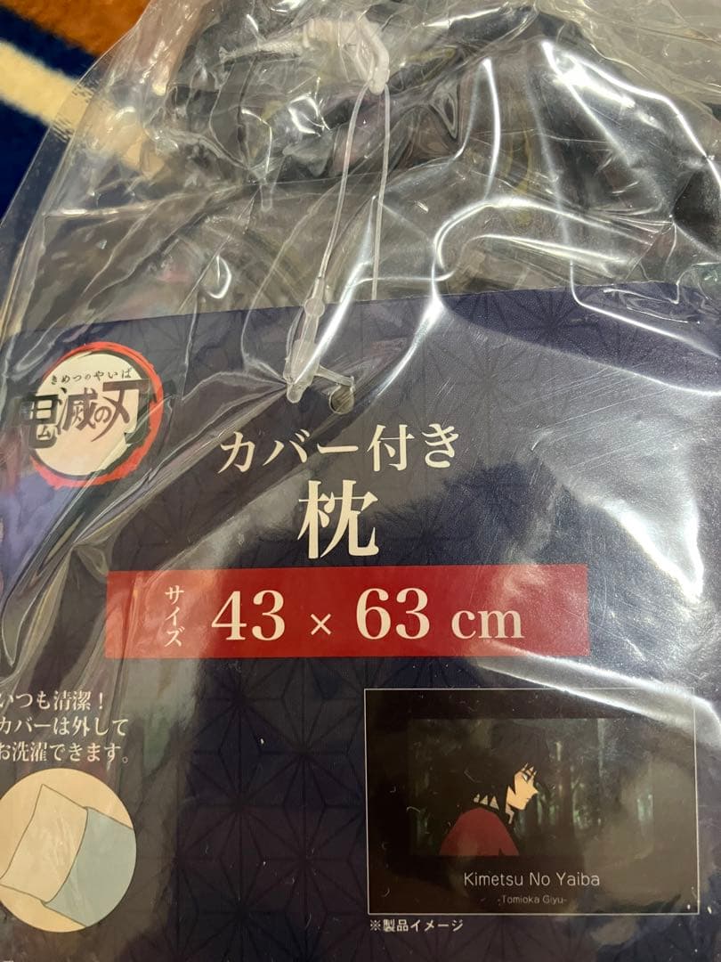 鬼滅の刃 冨岡義勇 クッション