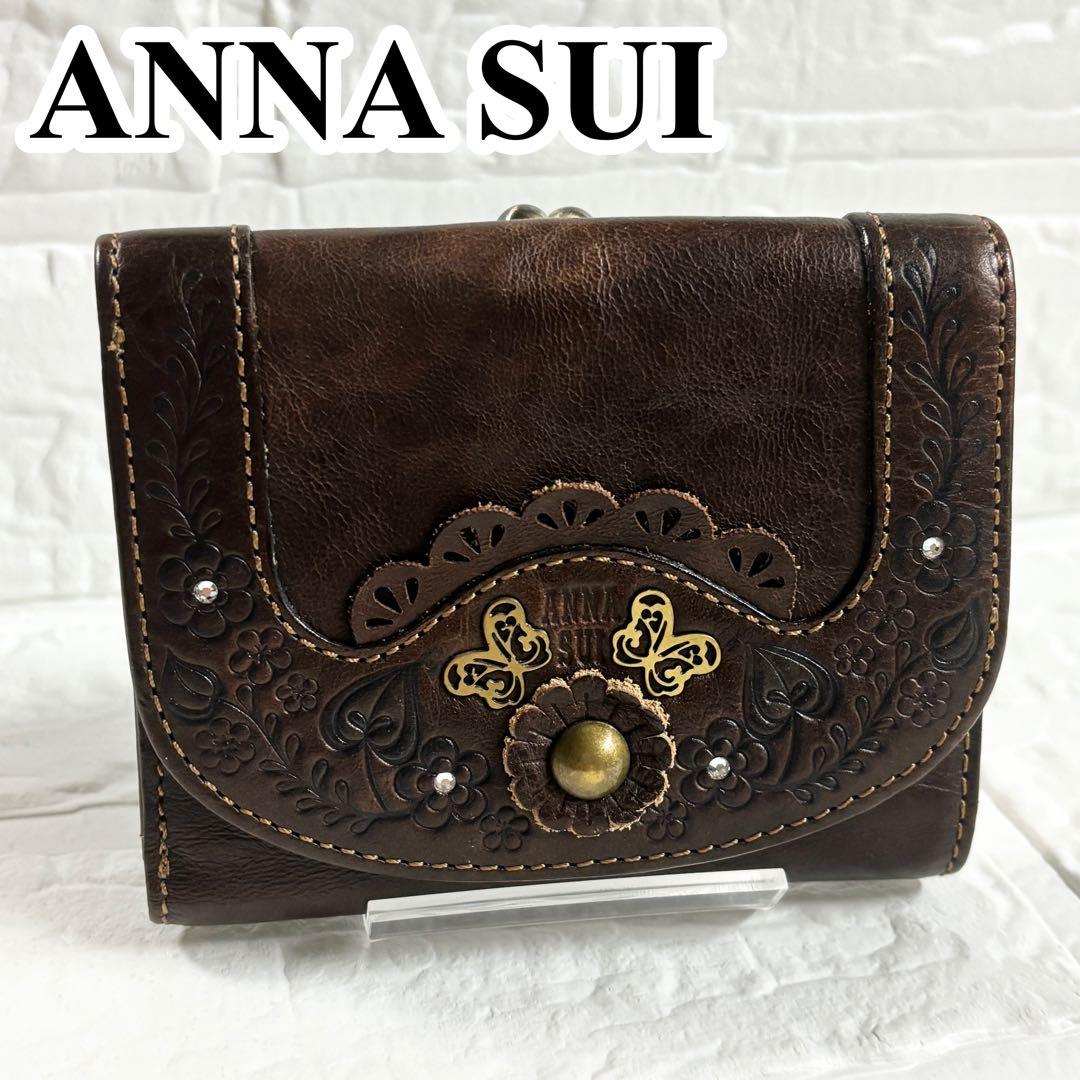 ニ*ラ様 ANNA SUI アナスイ 三つ折り財布 がま口 レザー ブラウン 蝶