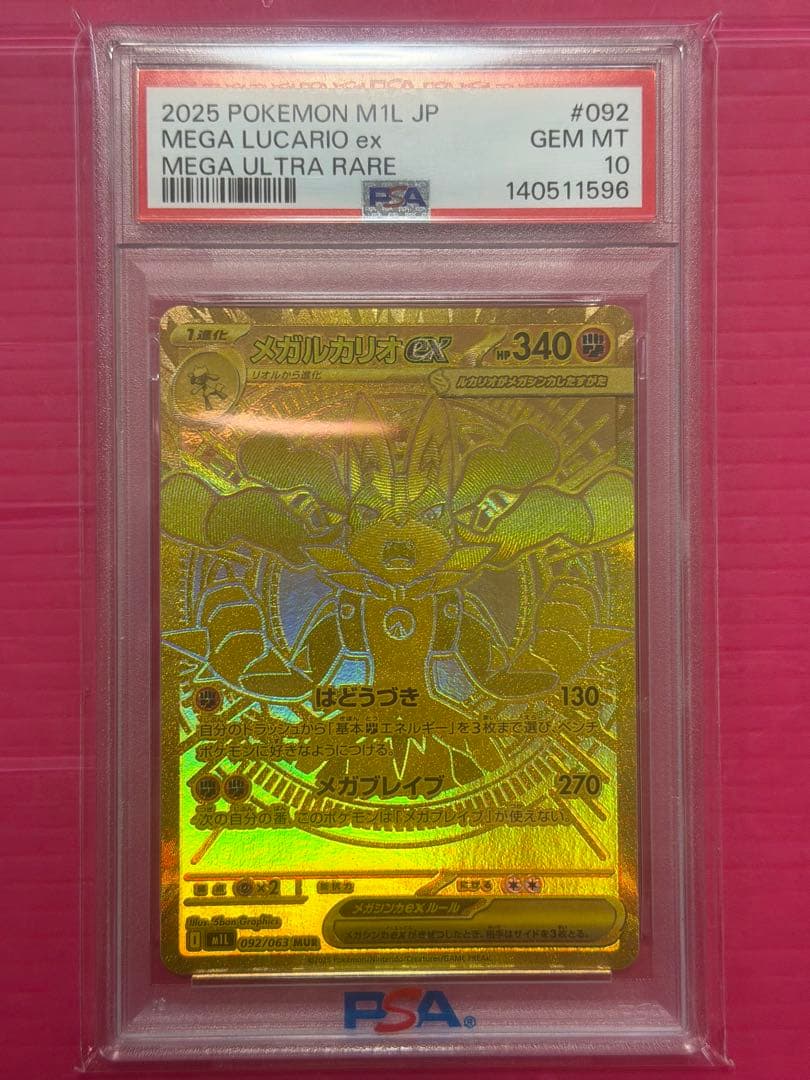 ポケモンカード ポケカ PSA10 メガルカリオex MUR 092/063